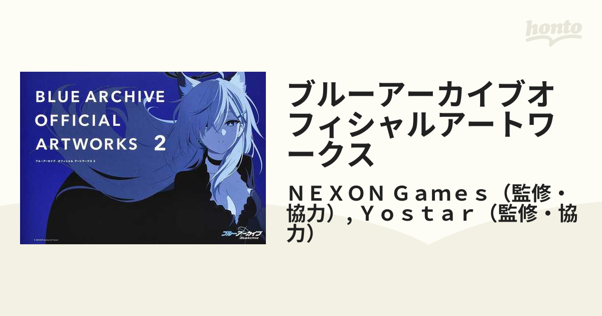 ブルーアーカイブオフィシャルアートワークス ２の通販/ＮＥＸＯＮ