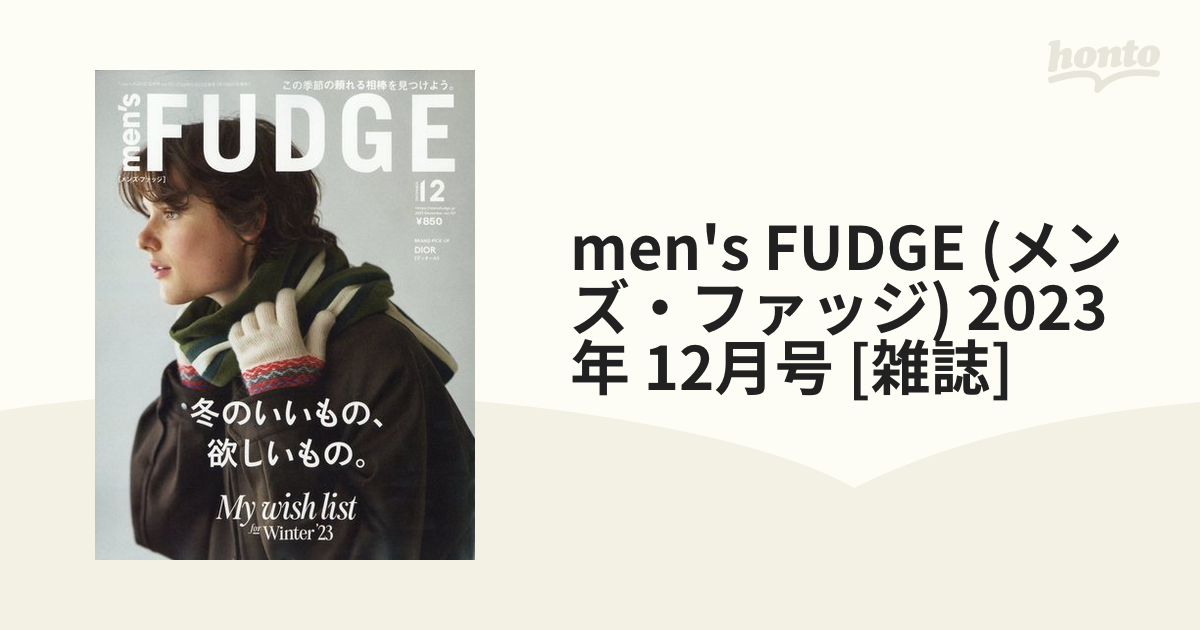 men's FUDGE (メンズ・ファッジ) 2023年 12月号 [雑誌]の通販 - honto