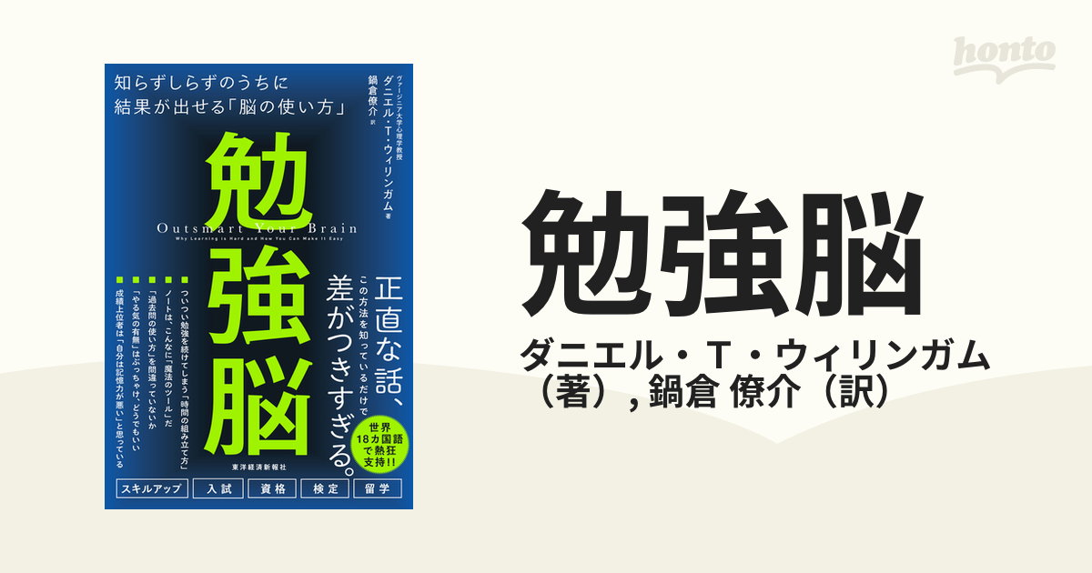 勉強脳 知らずしらずのうちに結果が出せる「脳の使い方」の通販