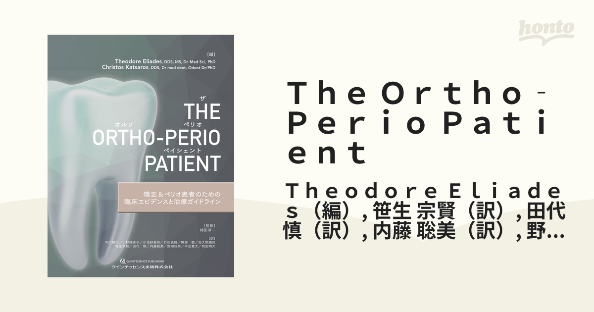 Ｔｈｅ Ｏｒｔｈｏ‐Ｐｅｒｉｏ Ｐａｔｉｅｎｔ 矯正＆ペリオ患者のため