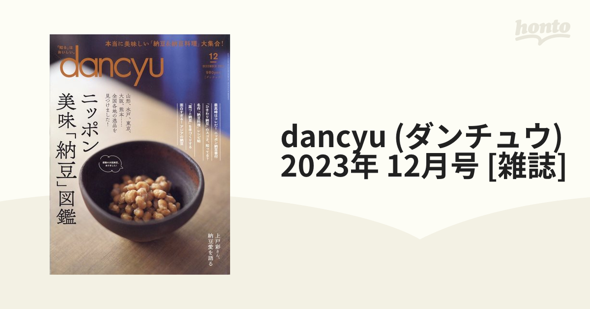 予約販売品 - - dancyu 2023年 10月号 雑誌