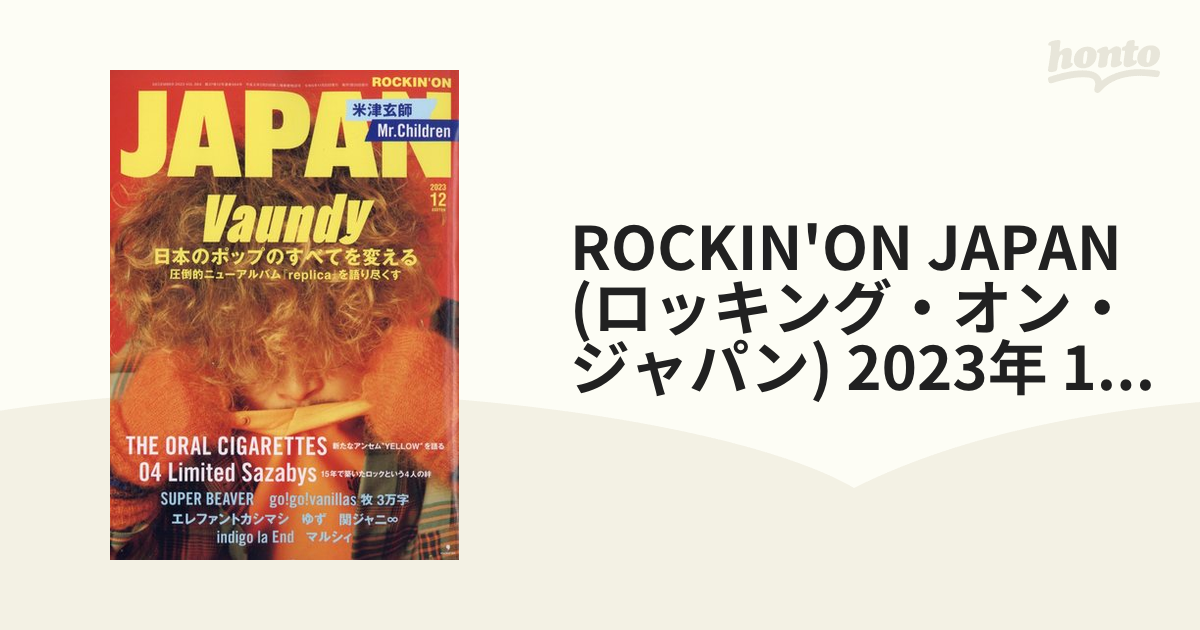 ROCKIN'ON JAPAN (ロッキング・オン・ジャパン) 2023年 12月号 [雑誌