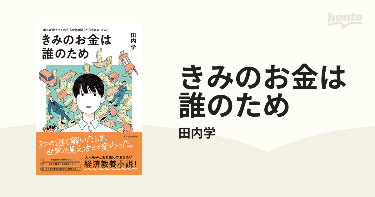 肉乃小路ニクヨ 元外資系金融エリートが語る価値あるお金の増やし方