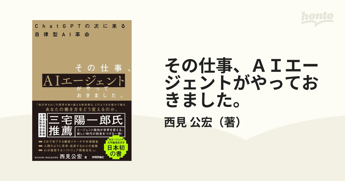 その仕事、AIエージェントがやっておきました。 - ビジネス