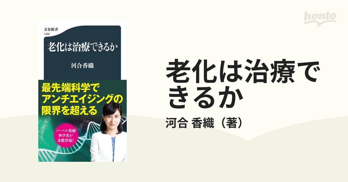 老化は治療できるか