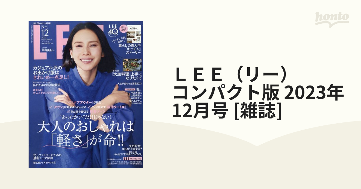 ＬＥＥ（リー） コンパクト版 2023年 12月号 [雑誌]の通販 - honto本の