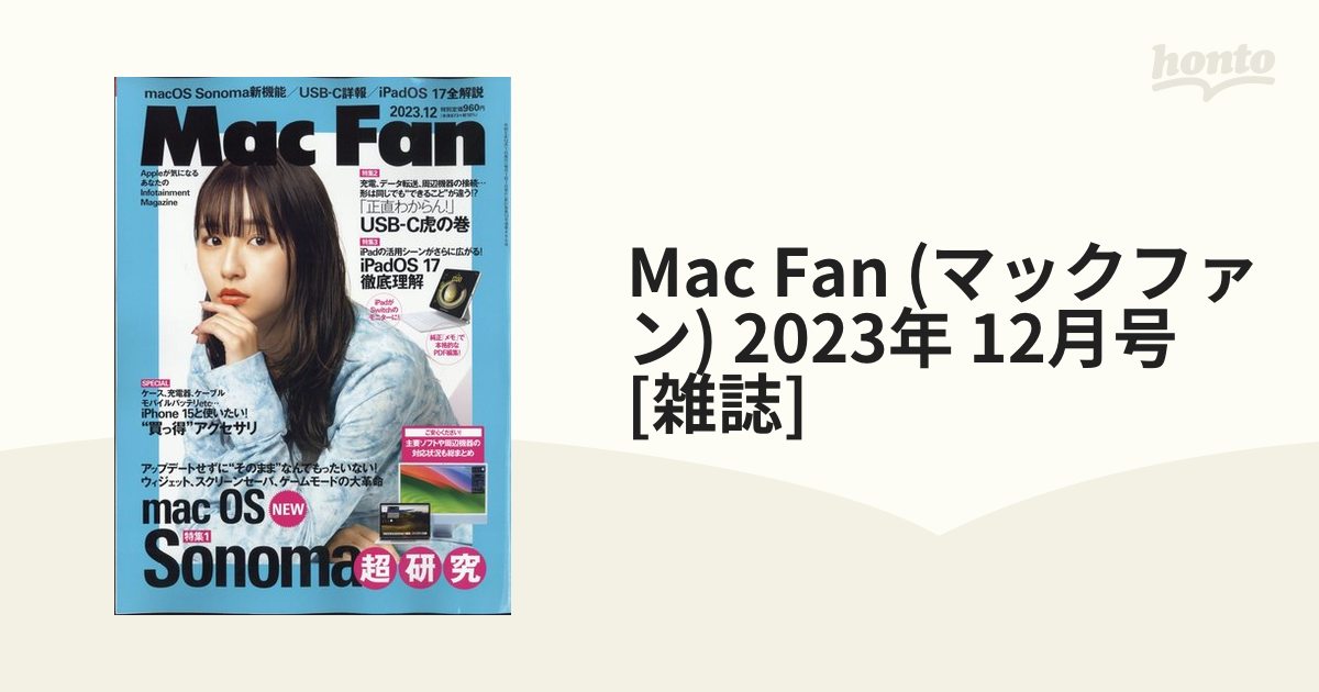 Mac Fan (マックファン) 2023年 12月号 [雑誌]の通販 - honto本の通販