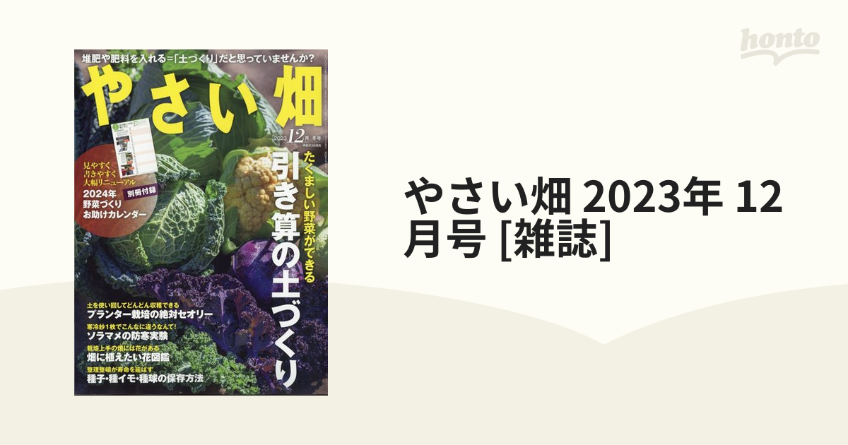 やさい畑 2023年 12月号 [雑誌]