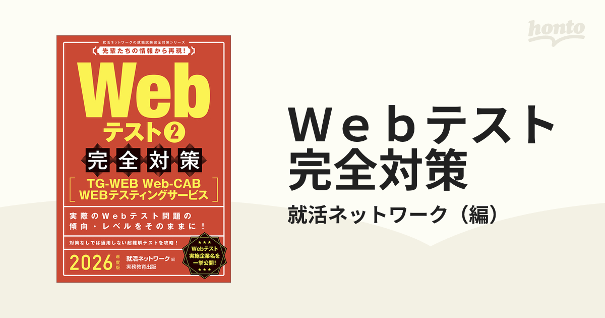 これが本当のSPI3テストセンターだ! 2023年度版 (本当の就職テスト