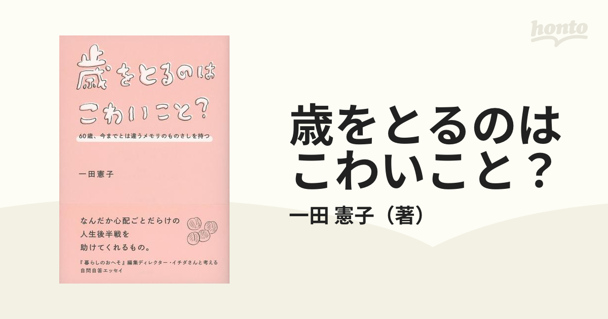 人生の地図」のつくり方 悔いなく賢く生きるための38の方法／橋本努