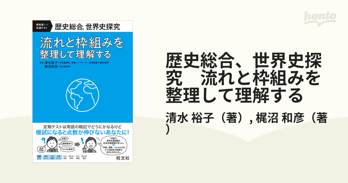 歴史総合、世界史探究　流れと枠組みを整理して理解する