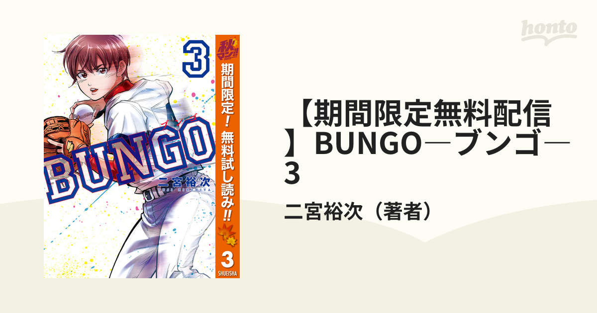 BUNGO マンガ-