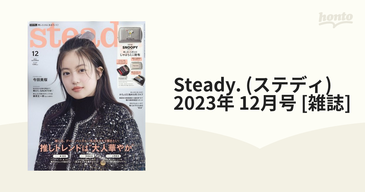 スヌーピー じゃばらミニ財布「steady.」12月号付録 - 折り財布