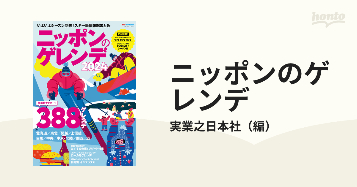 スキーグラフィック 2023年12月号