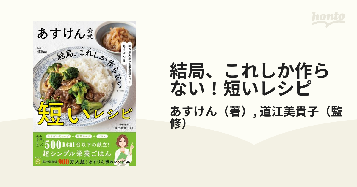 国内最大級の食事管理アプリ あすけん公式 結局、これしか作らない