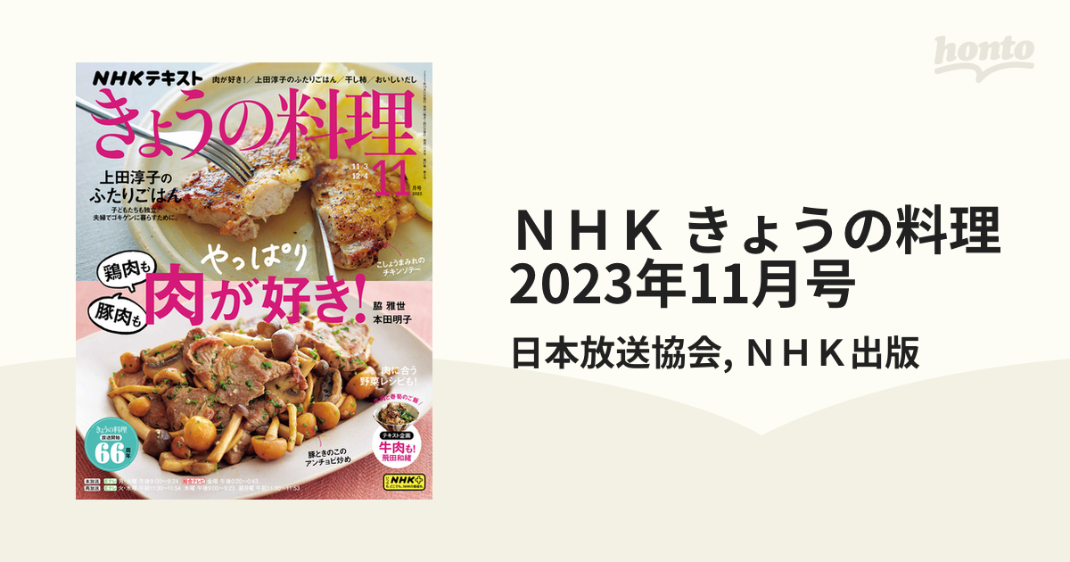 きょうの料理 20年11月号 - 趣味