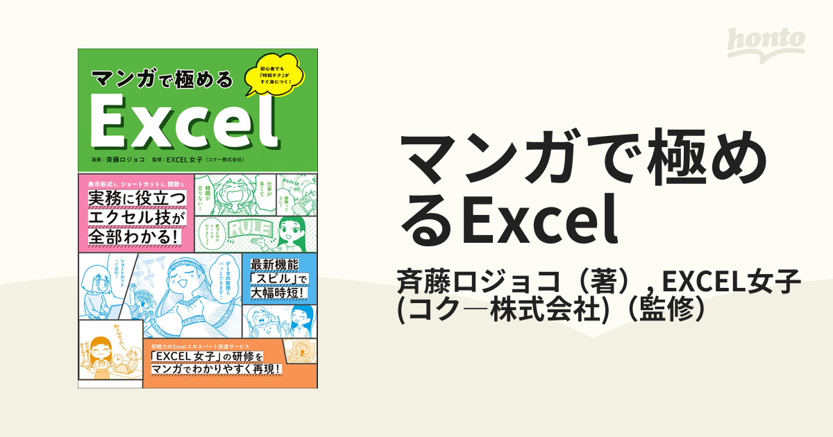 マンガで極めるExcel