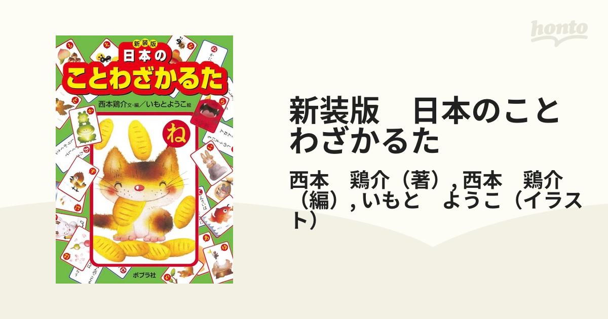 ポプラ社 日本のことわざかるた - その他