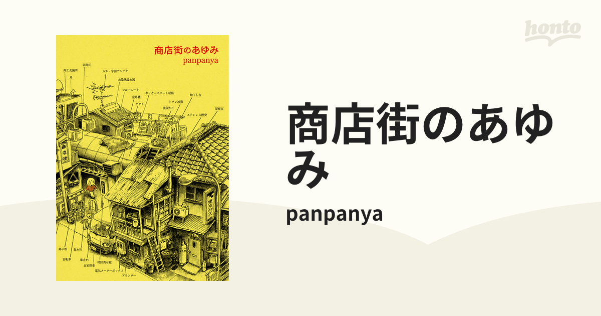 panpanya 既刊 9冊セット 最大72%OFFクーポン - その他