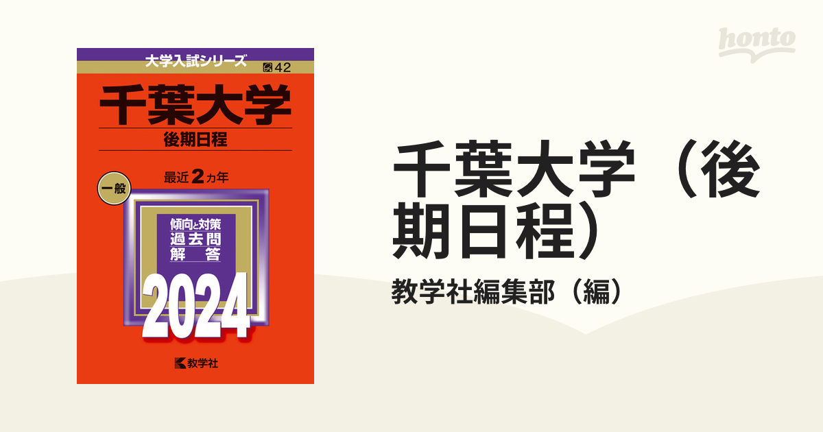 千葉大学(後期日程) - その他