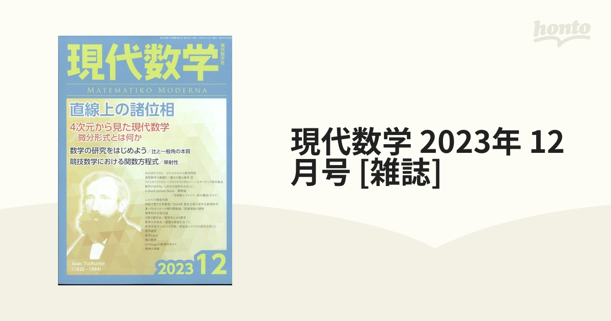 雑誌 現代数学 2023年度版12冊本 - 参考書