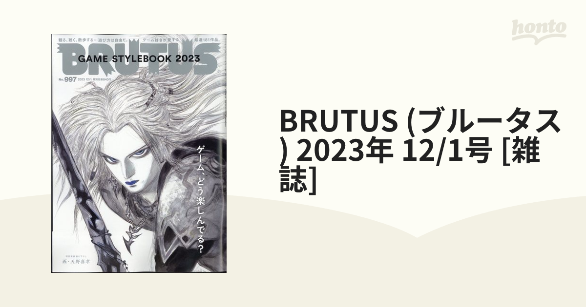 BRUTUS (ブルータス) 2023年 12/1号 [雑誌]の通販 - honto本の通販ストア