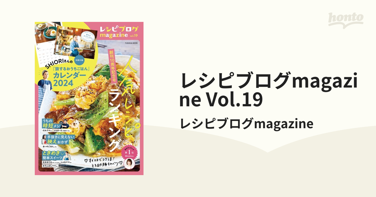 レシピブログmagazine Vol.19