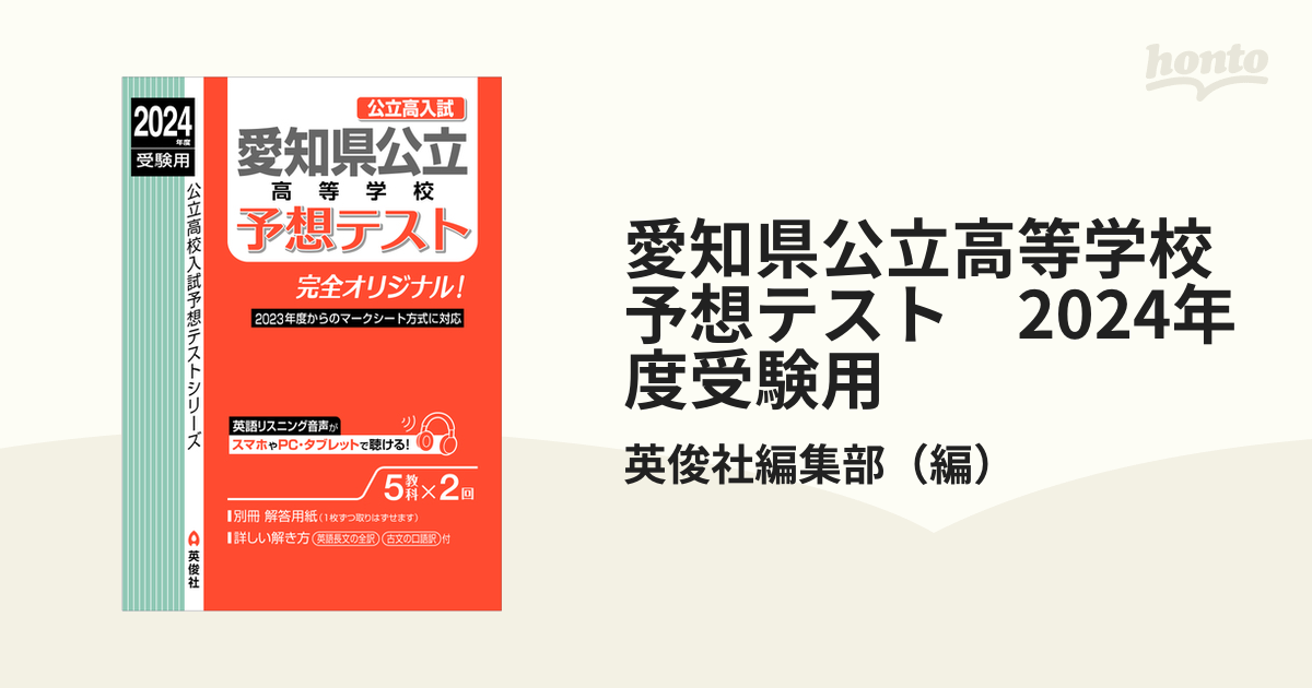 愛知県公立高等学校予想テスト