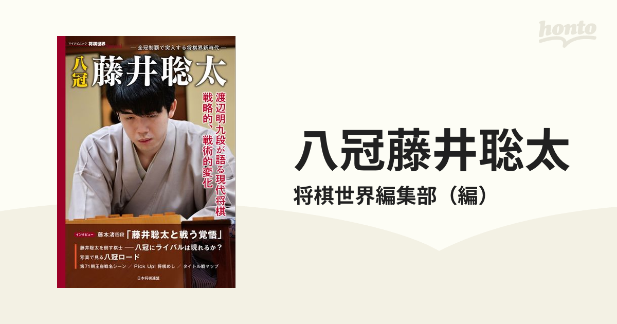 新品未使用 藤井聡太さん 八冠 ペンケース 2種類 日本将棋連盟公式グッズ