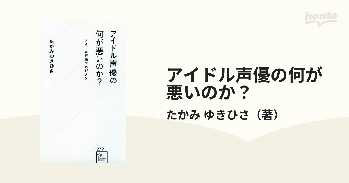 アイドル声優の何が悪いのか？ アイドル声優マネジメント