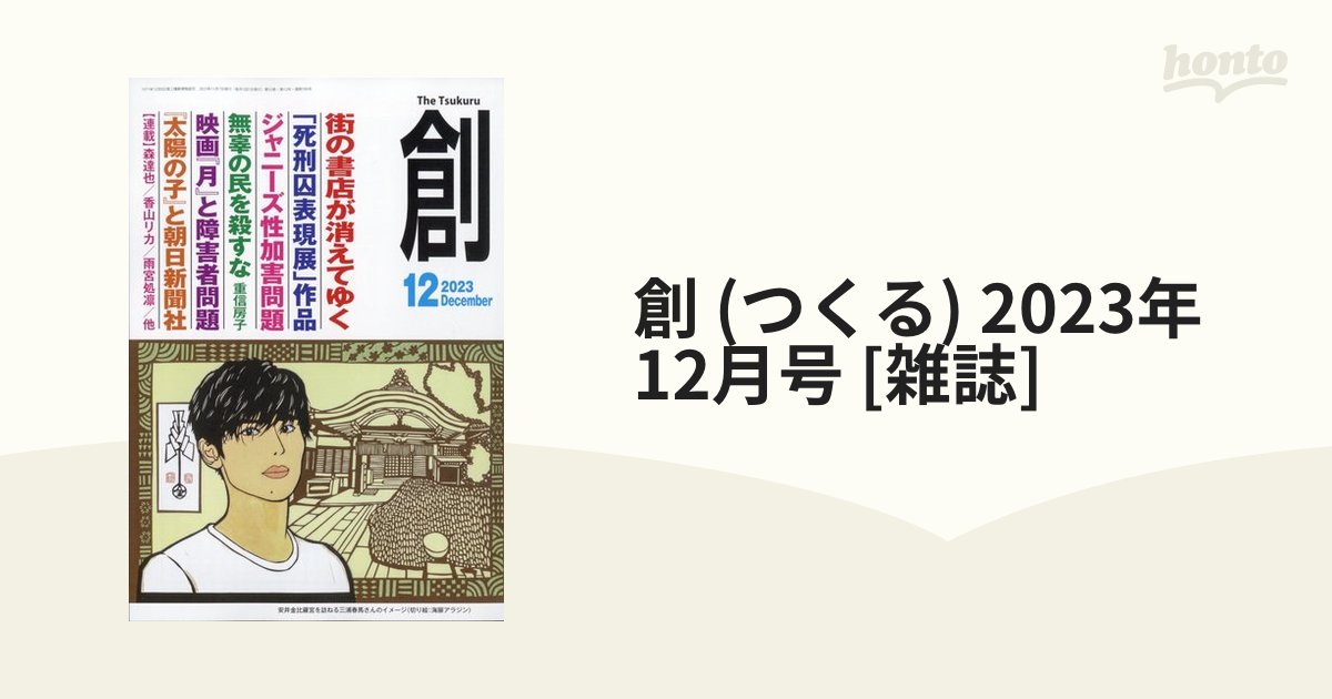 月刊事業構想 2023年12月号、2024年1月号 - その他