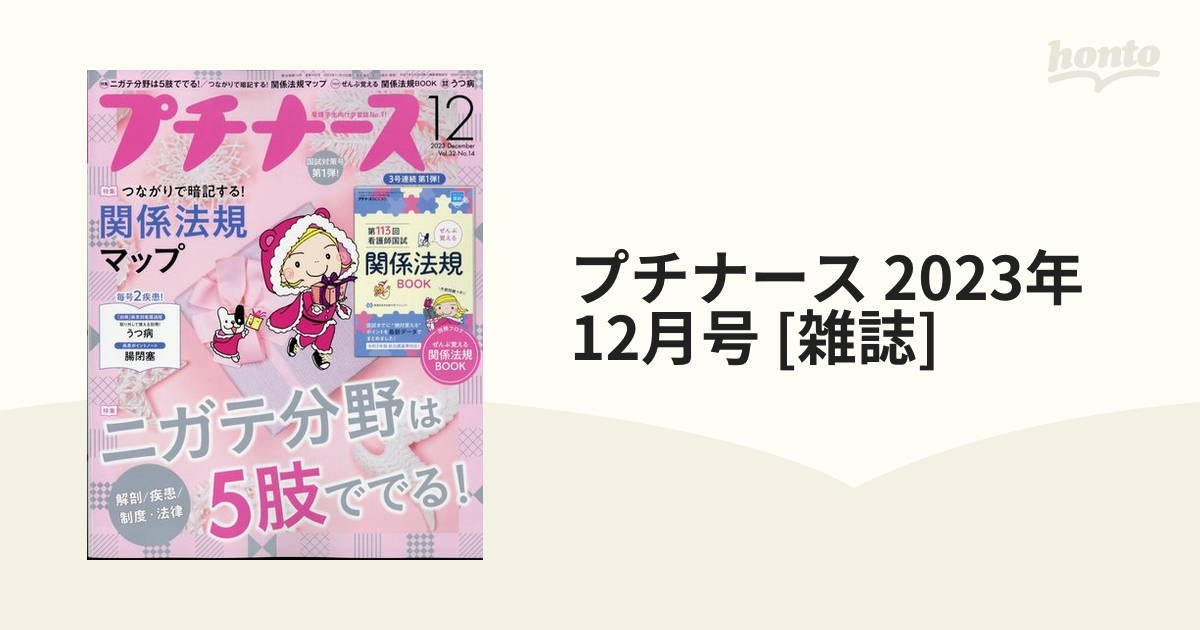 プチナース 2023年12月号