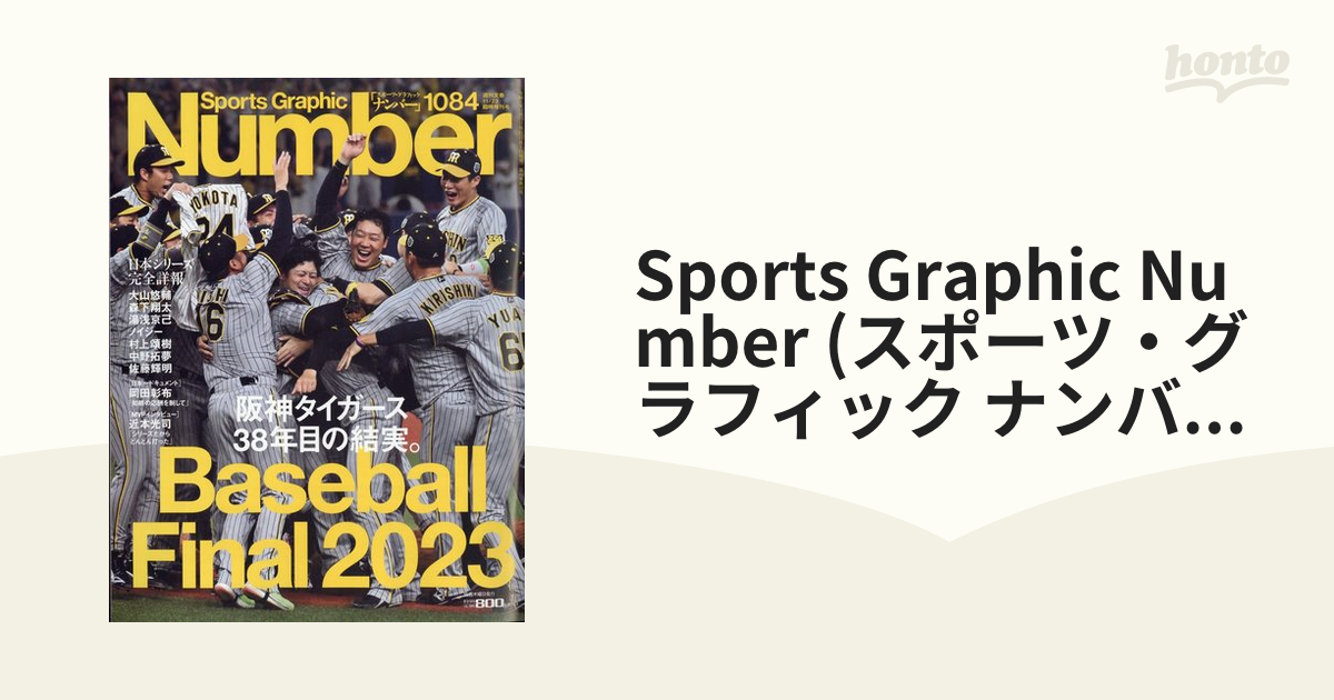 雑誌 Sports Graphic Number (スポーツ・グラフィック ナンバー) 2023