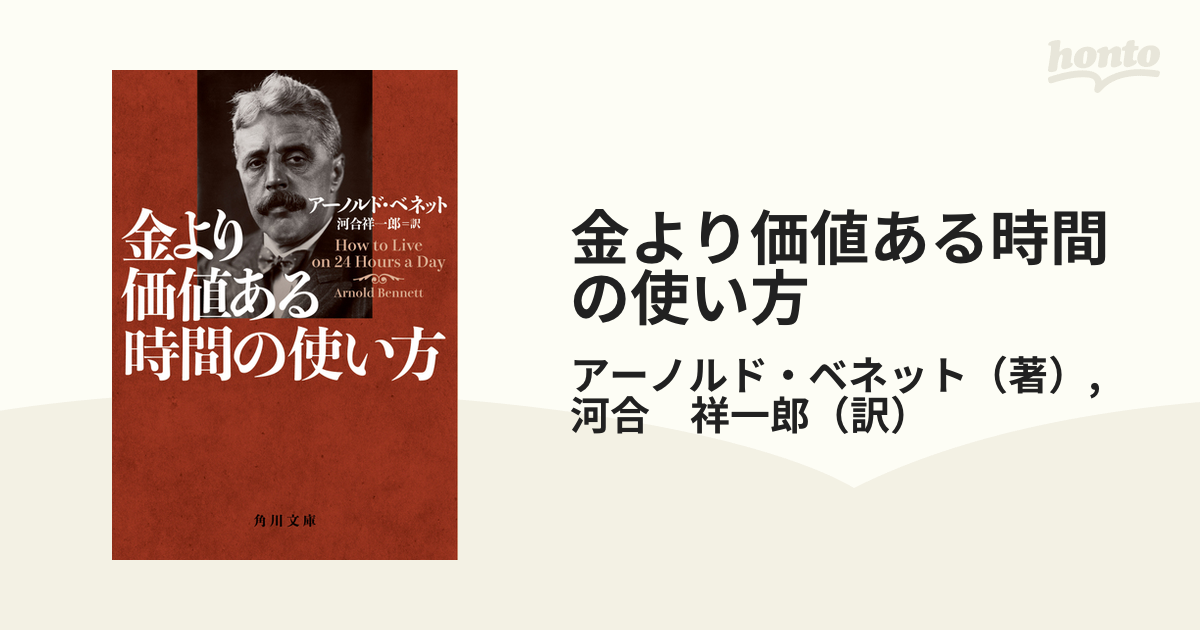 金より価値ある時間の使い方