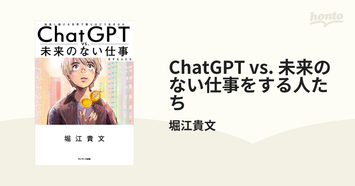 ChatGPT vs. 未来のない仕事をする人たち - 人文