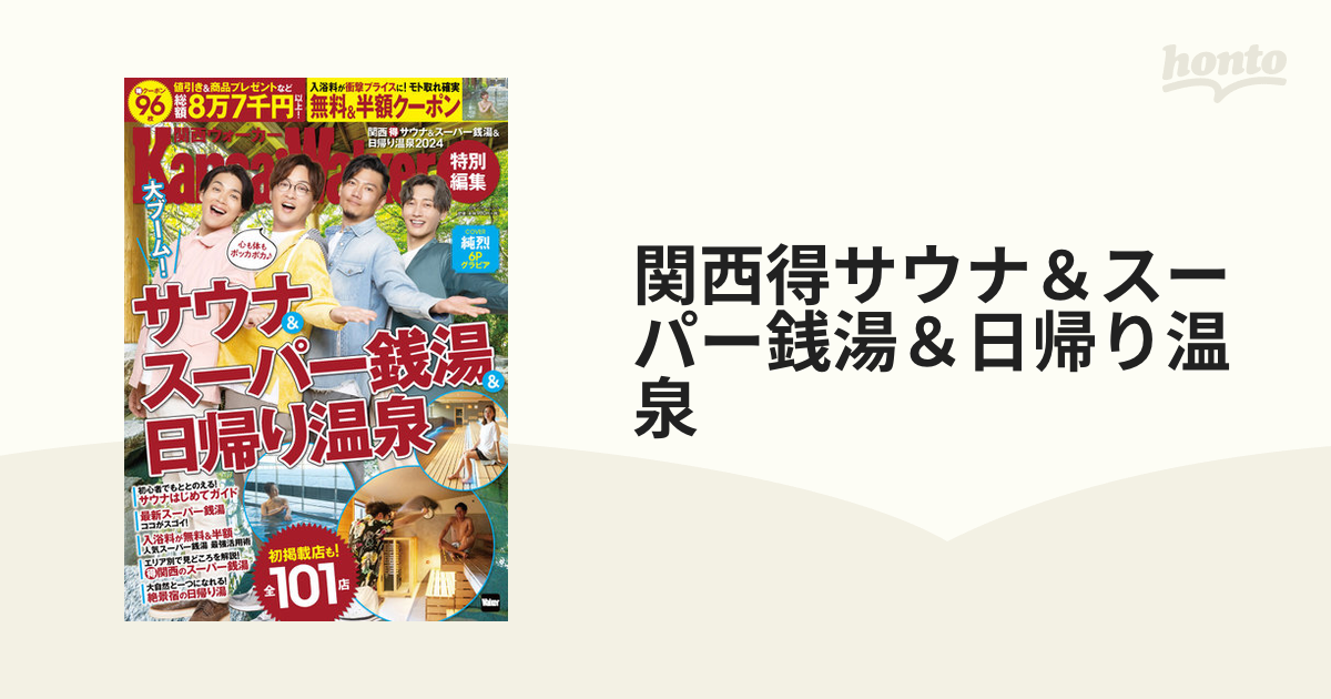 日帰り温泉&スーパー銭湯&サウナ2024 - その他