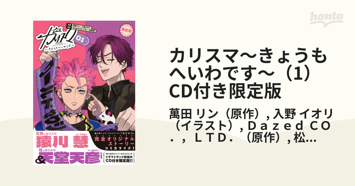 カリスマ CD付き 限定版 コミック カリスマ コミックス & 限定CD