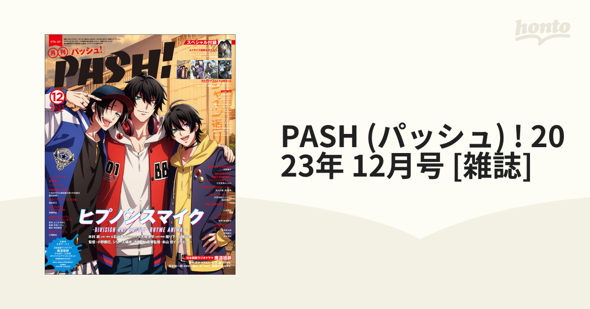 PASH! 2024年1月号 - 雑誌