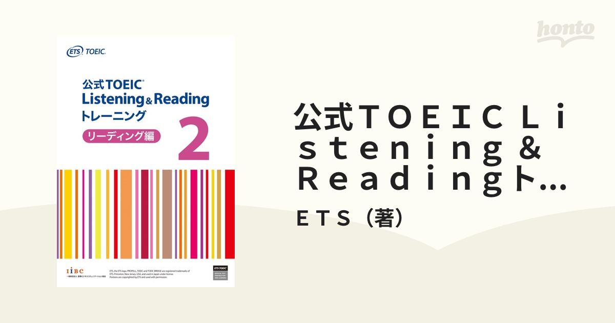 公式 TOEIC Listening & Reading トレーニング リーデ… - 語学・辞書