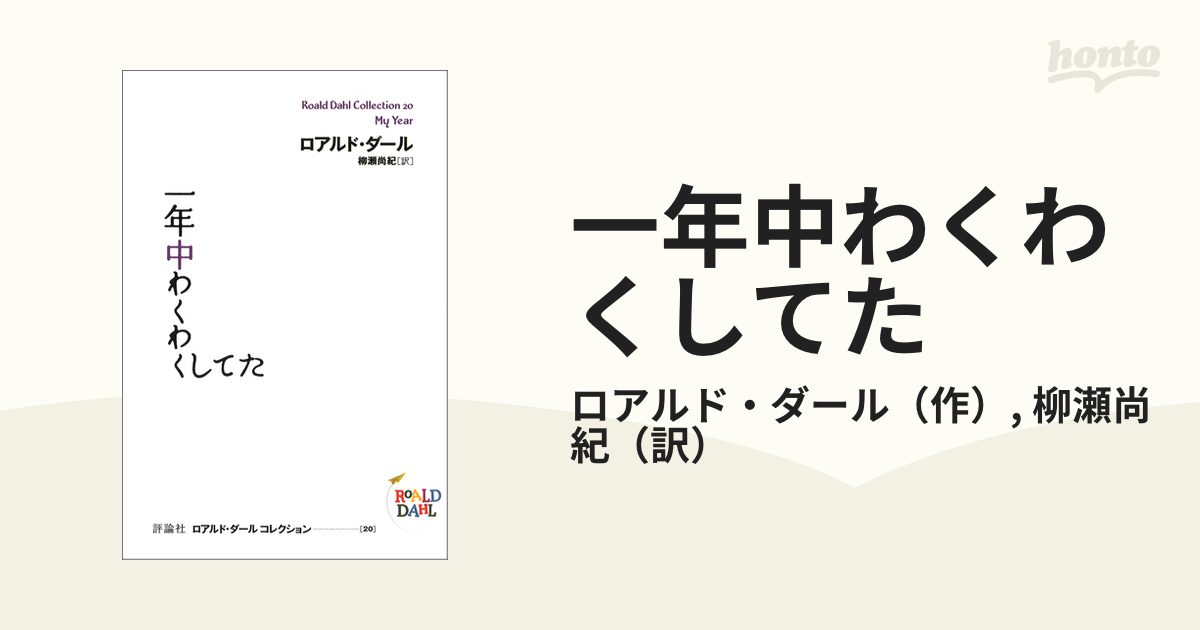 一年中わくわくしてた