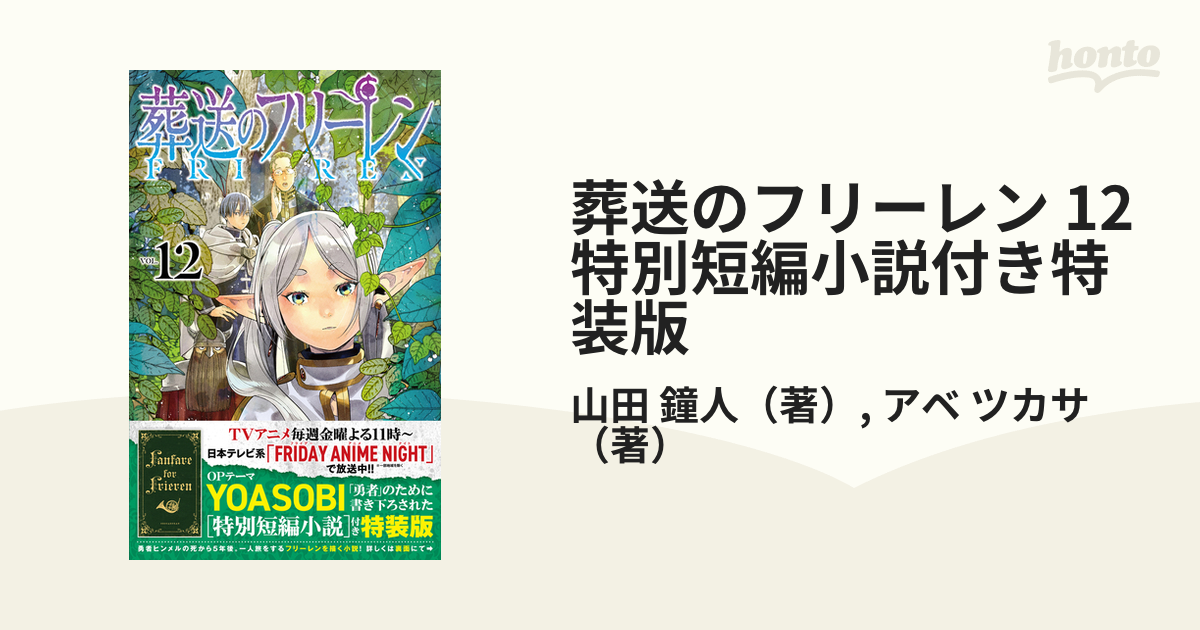 葬送のフリーレン 7～12巻 特装版 - その他