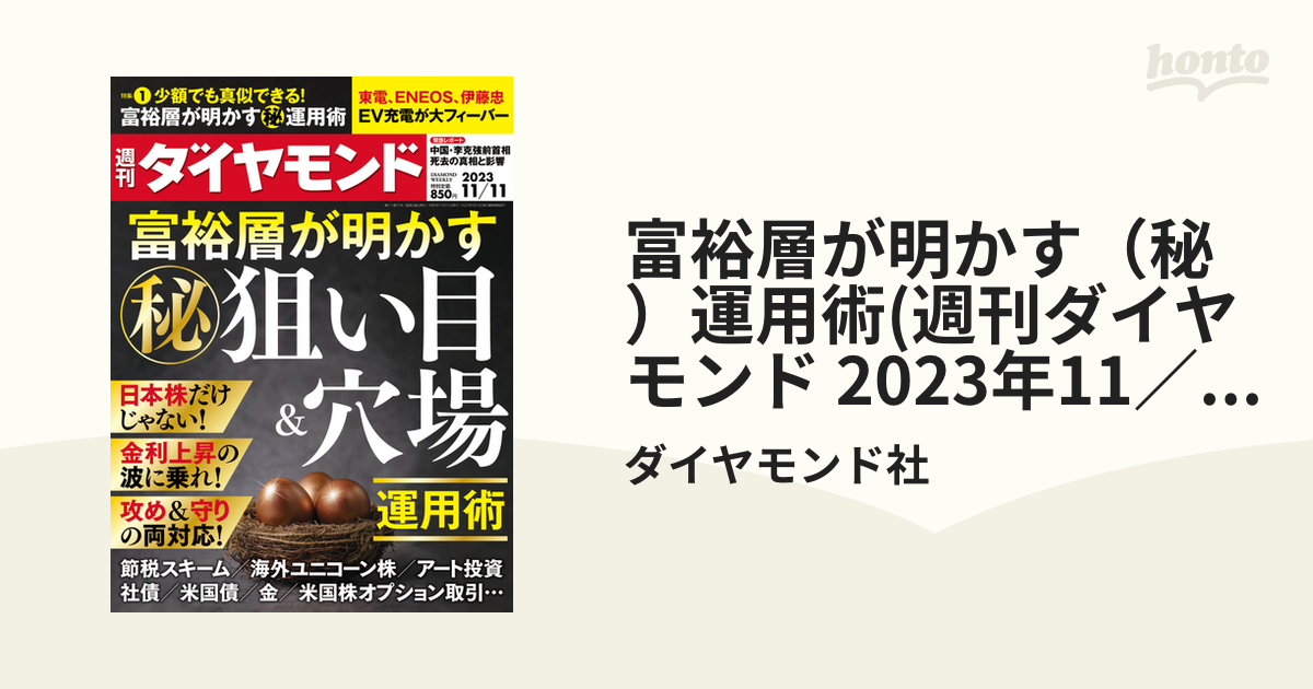 プレジデント 2024.1.12号 運をつかむ習慣 品質は非常に良い - 週刊誌