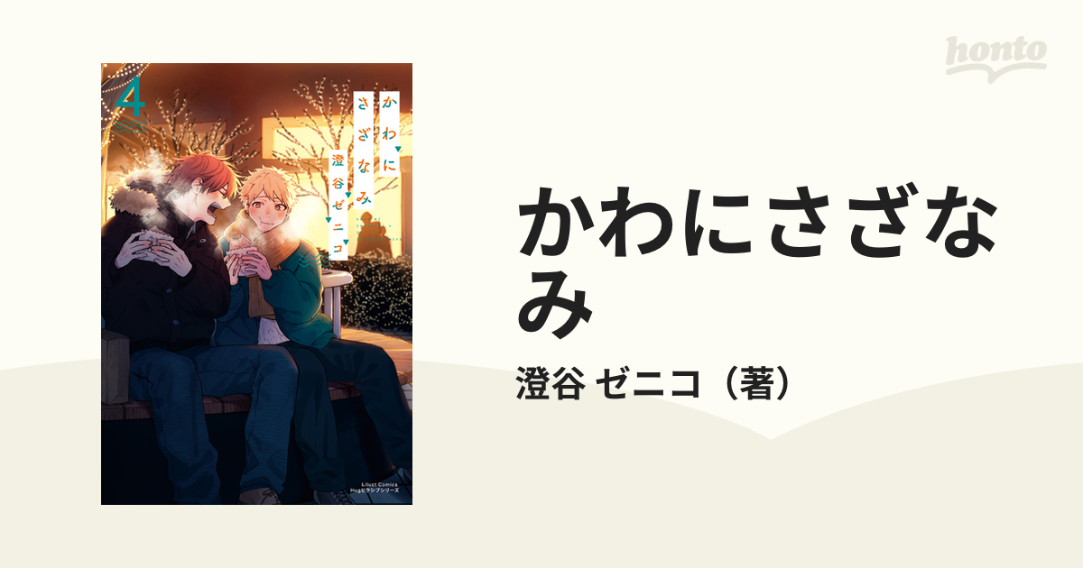 そのキスに、二言なし 2／丹沢ユウ - コミック