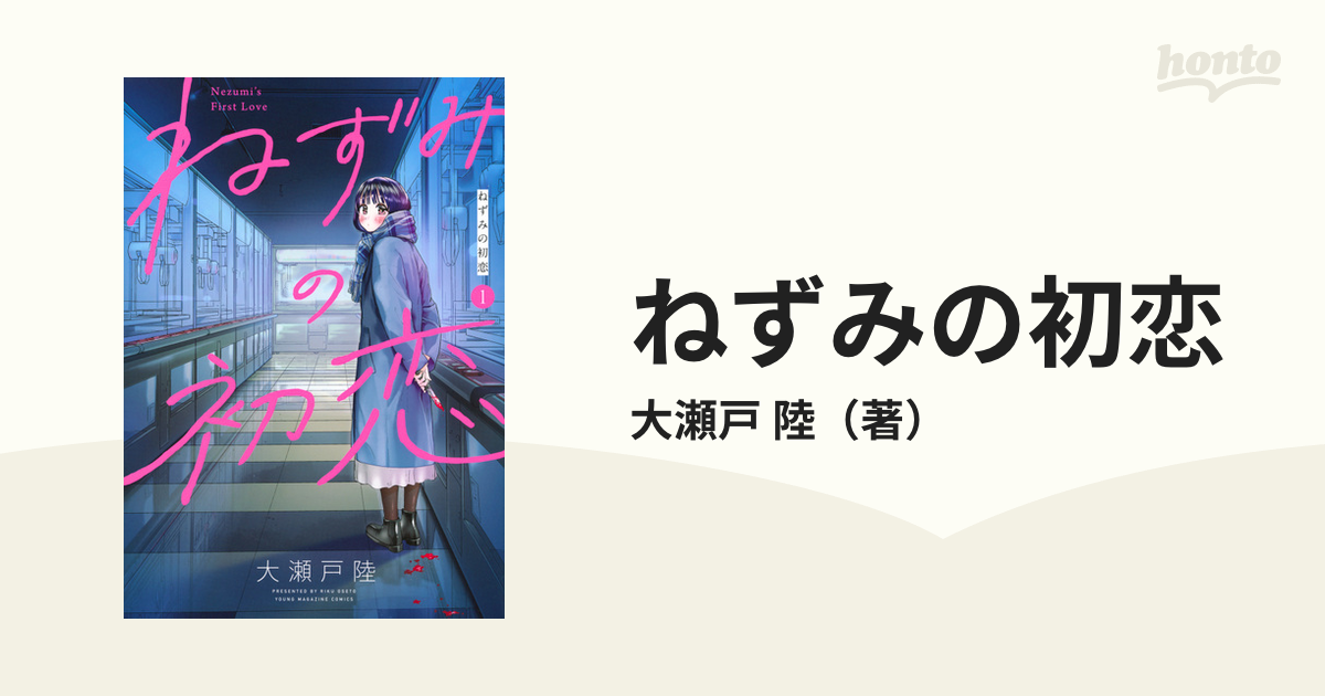 ねずみの初恋(1) - その他