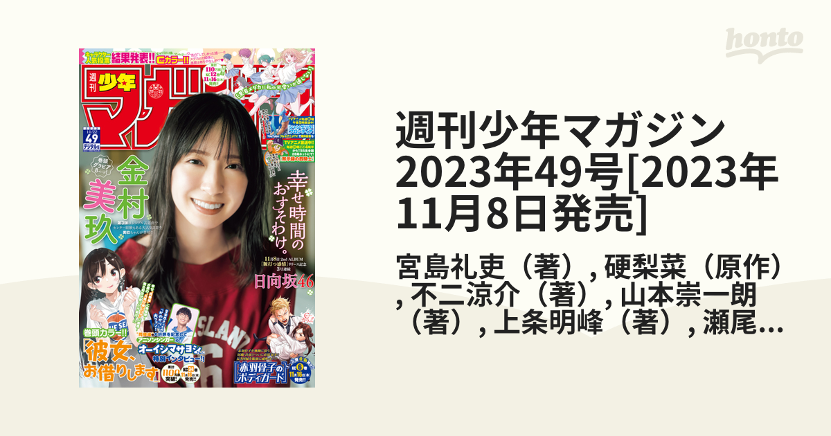 エアギア新連載　巻頭カラー70p 週刊少年マガジン2002年49号　大暮維人 エアギア新連載 巻頭カラー70p 週刊少年マガジン2002年49号 大暮維人