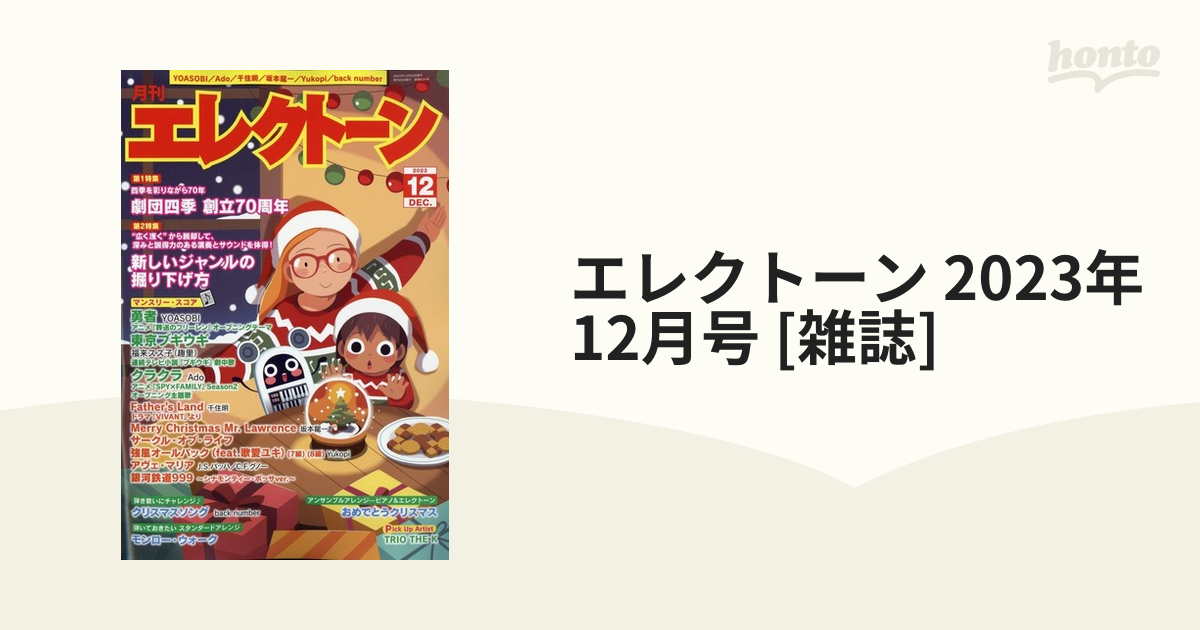 月刊エレクトーン2023年5月号 - 楽譜