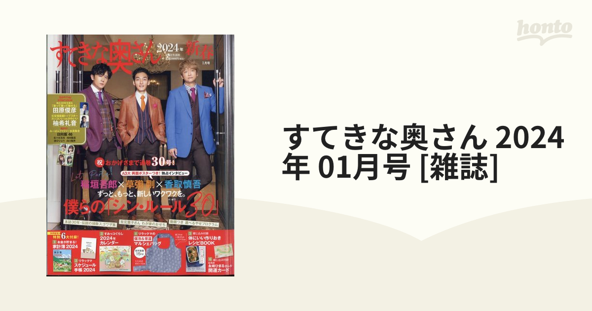 素敵な奥さん 2024年 1月号 - その他