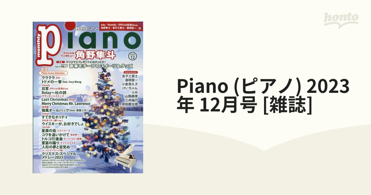 月刊Piano 2020年12月号 - その他