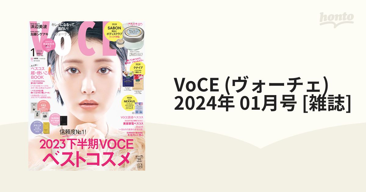 VoCE　(ヴォーチェ)　[雑誌]の通販　2024年　01月号　honto本の通販ストア