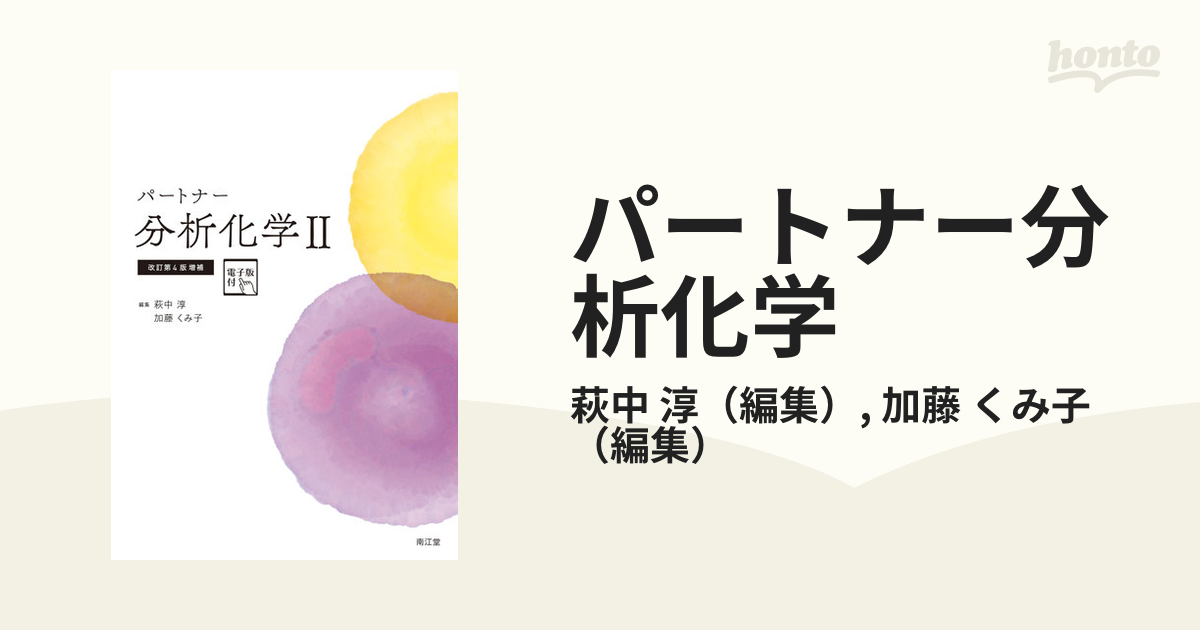 パートナー分析化学 I Ⅱ 3周年記念イベントが - その他